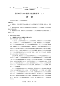 2020年湖南省长郡中学高三三模语文试题(含答案和解析)