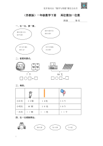 苏教版一下课时练 4 两位数加一位数及答案 1