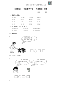 苏教版一下课时练 4 两位数加一位数及答案 2