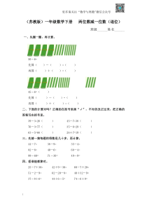 苏教版一下课时练 4 两位数减一位数（退位）及答案