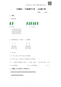 苏教版一下课时练 4 认识整十数及答案