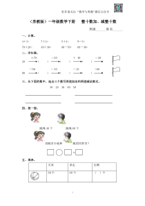 苏教版一下课时练 4 整十数加、减整十数及答案