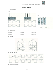 苏教版一下课时练 4.1整十数加、减整十数