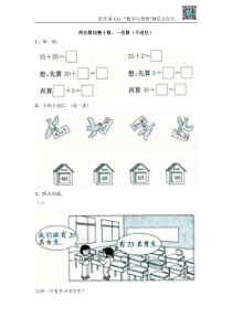 苏教版一下课时练 4.2两位数加整十数、一位数（不进位）