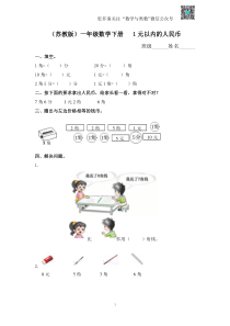 苏教版一下课时练 5 1元以内的人民币及答案