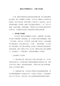 移动公司网络部工作总结