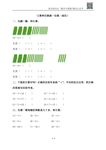 苏教版一下课时练 6.2口算两位数减一位数（退位）