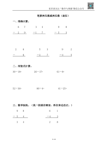 苏教版一下课时练 6.4笔算两位数减两位数（退位）