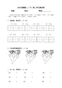 2020部编版二（下）第二单元测试卷