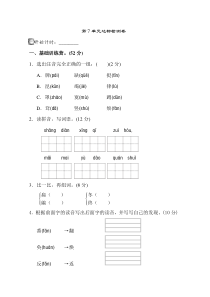 .新部编人教版二年级下册语文第七单元试卷A卷