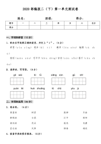 2020部编版二（下）第一单元测试卷