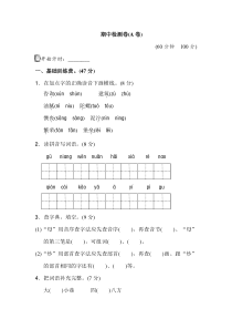 部编版二（下）期中测试卷2