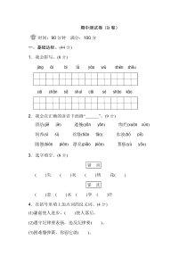 部编版二（下）期中测试卷3