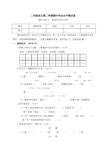 部编版二（下）期中测试卷5