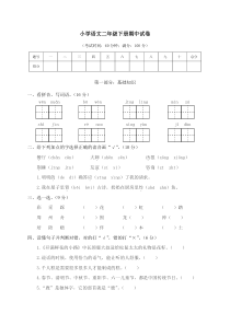 部编版二（下）期中测试卷6