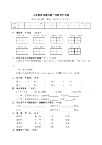 部编版二（下）期中测试卷7