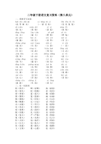 部编版二年级下册语文第八单元复习资料