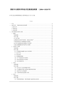 r国家中长期科学和技术发展规划纲要 (doc59)