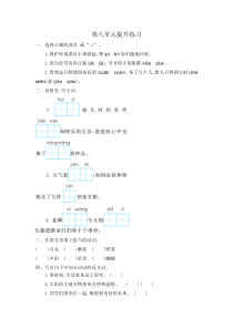 部编版二年级下册语文第八单元提升练习一