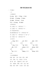 部编版二年级下册语文第六单元知识小结