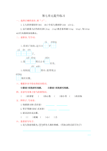 部编版二年级下册语文第七单元提升练习