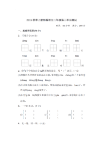 部编版二年级下册语文第三单元测试