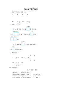 部编版二年级下册语文第三单元提升练习一