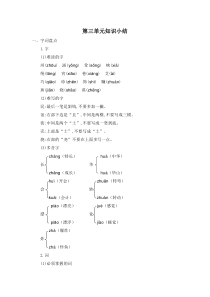 部编版二年级下册语文第三单元知识小结