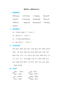 部编版二年级下册语文第四单元 基础知识必记