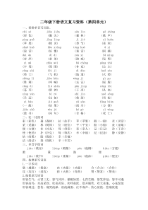 部编版二年级下册语文第四单元复习资料