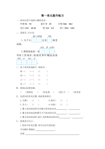 部编版二年级下册语文第一单元提升练习一