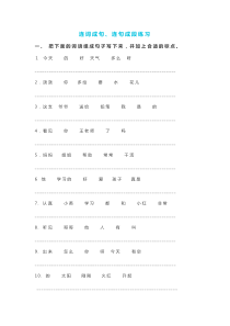 部编版二年级下册语文连词成句、句子排序专项练习