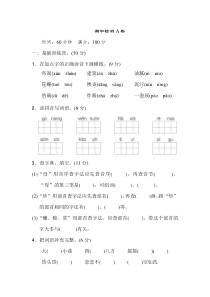 部编版二年级下册语文期中检测A卷