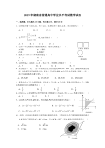 2019年湖南省普通高中学业水平考试数学试卷及答案(2)