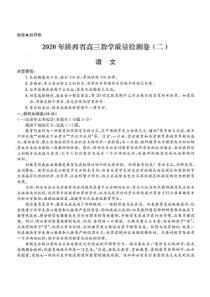 2020年陕西省高三二模语文试题(含答案和解析)