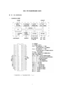 8031单片机原理