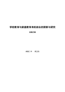 初中阶段学校教育与家庭教育整合策略的研究