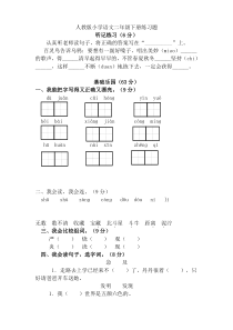 部编版二年级下册语文小学语文二年级下册练习题