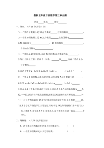 最新的苏教版五年级下册数学测试题