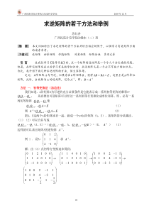 矩阵求逆方法大全-1