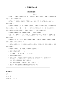 部编版二年级下册语文阅读理解3 开满鲜花的小路