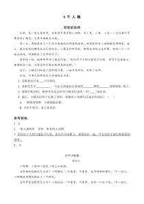 部编版二年级下册语文阅读理解6 千人糕