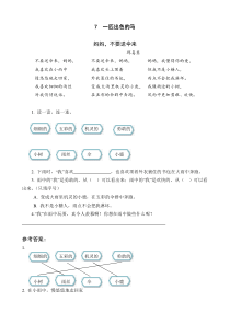 部编版二年级下册语文阅读理解7 一匹出色的马