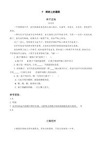 部编版二年级下册语文阅读理解9 枫树上的喜鹊