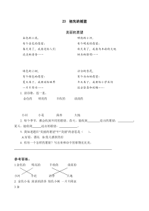 部编版二年级下册语文阅读理解23 祖先的摇篮