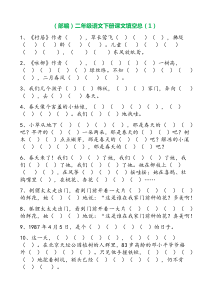 部编版二年级语文下册按课文内容填空