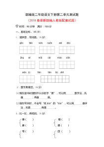 部编版二年级语文下册第二单元测试题