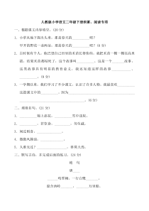 部编版小学语文二年级下册积累、阅读专项练习