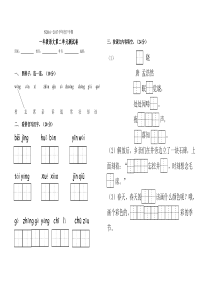 部编版一年级下册第二单元测试卷