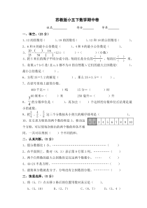 苏教版小学五年级数学下册期中试卷